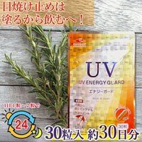 【メール便・送料無料】 UV ENERGY GUARD　UVエナジーガード 30粒 ニュートロックスサン 250mg配合 サプリメント 紫外線 UV UV ガード UVケア 日焼け 日差し 日傘 飲む 美容サプリ