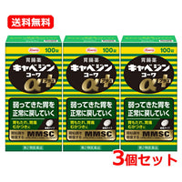 【第2類医薬品】【送料無料・3個セット】 キャベジンコーワαプラス  100錠×3セット 胃腸薬 胃もたれ 胃痛 むかつき 生薬配合 食べ過ぎ 飲み過ぎ 胸やけ はきけ 食欲不振 二日酔 【キャベジンコーワ】