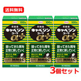 【第2類医薬品】【送料無料・3個セット】 キャベジンコーワαプラス  100錠×3セット 胃腸薬 胃もたれ 胃痛 むかつき 生薬配合 食べ過ぎ 飲み過ぎ 胸やけ はきけ 食欲不振 二日酔 【キャベジンコーワ】
