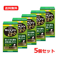 【第2類医薬品】【送料無料・5個セット】 キャベジンコーワαプラス  100錠×5セット 胃腸薬 胃もたれ 胃痛 むかつき 生薬配合 食べ過ぎ 飲み過ぎ 胸やけ はきけ 食欲不振 二日酔 【キャベジンコーワ】