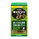 【第2類医薬品】 キャベジンコーワαプラス  100錠 胃腸薬 胃もたれ 胃痛 むかつき 生薬配合 食べ過ぎ 飲み過ぎ 胸やけ はきけ 食欲不振 二日酔 【キャベジンコーワ】