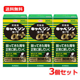【第2類医薬品】【送料無料・3個セット】 キャベジンコーワαプラス  300錠×3セット 胃腸薬 胃もたれ 胃痛 むかつき 生薬配合 食べ過ぎ 飲み過ぎ 胸やけ はきけ 食欲不振 二日酔 【キャベジンコーワ】