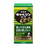 【第2類医薬品】 キャベジンコーワαプラス  300錠 胃腸薬 胃もたれ 胃痛 むかつき 生薬配合 食べ過ぎ 飲み過ぎ 胸やけ はきけ 食欲不振 二日酔 【キャベジンコーワ】
