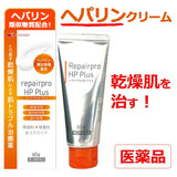 【第2類医薬品】 ヘパリン類似物質クリーム リペアプロHPプラス 60g 保湿 抗炎症 血行促進 へパリンクリーム 乾燥肌 顔 皮膚 炎症
