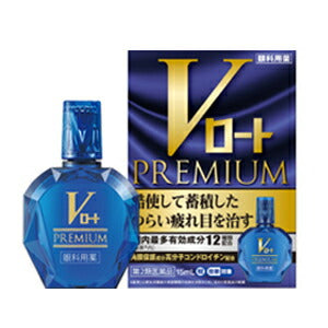 【第2類医薬品】ロート製薬　Vロートプレミアム　15mL　目薬　