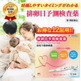 【第1類医薬品】エナジー排卵日予測検査薬 12回分 妊活 妊娠 ■　要メール確認　■薬剤師の確認後の発送となります。何卒ご了承ください。