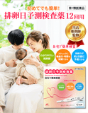 【第1類医薬品】エナジー排卵日予測検査薬 12回分 妊活 妊娠 ■　要メール確認　■薬剤師の確認後の発送となります。何卒ご了承ください。