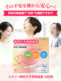 【第1類医薬品】エナジー排卵日予測検査薬 12回分 妊活 妊娠 ■　要メール確認　■薬剤師の確認後の発送となります。何卒ご了承ください。