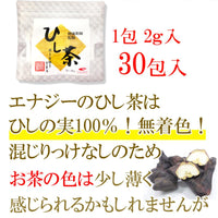カズレーザーと学ぶ テレビで話題！ ヒシの実100％ ひし茶 2g×30包 (60g) 約30日分 健康茶師監修 ポリフェノール ビタミンC ビタミンB2 カルシウム 鉄含有 無添加 ヒシ茶 菱茶 菱の実茶 ティーパック 健康茶 ノンカフェイン 国内製造