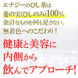 カズレーザーと学ぶ テレビで話題！ ヒシの実100％ ひし茶 2g×30包 (60g) 約30日分 健康茶師監修 ポリフェノール ビタミンC ビタミンB2 カルシウム 鉄含有 無添加 ヒシ茶 菱茶 菱の実茶 ティーパック 健康茶 ノンカフェイン 国内製造