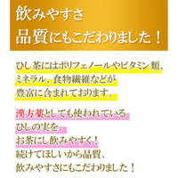 カズレーザーと学ぶ テレビで話題！ ヒシの実100％ ひし茶 2g×30包 (60g) 約30日分 健康茶師監修 ポリフェノール ビタミンC ビタミンB2 カルシウム 鉄含有 無添加 ヒシ茶 菱茶 菱の実茶 ティーパック 健康茶 ノンカフェイン 国内製造