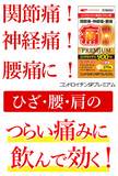 【第3類医薬品】 コンドロチンSPプレミアム 270錠 30日分 1ヶ月分 関節痛 神経痛 腰痛