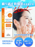 【第2類医薬品】ヘパリン類似物質クリーム 【送料無料・メール便】 リペアプロHPプラス 60g 保湿 抗炎症 血行促進 乾燥肌治療薬 乾燥荒れ肌 顔などの乾燥 ヘパリン類似物質 ヘパリン 乾燥肌 顔 皮膚 炎症 皮膚薬 乾燥性皮膚用薬 へパリンクリーム