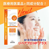 【第2類医薬品】 ヘパリン類似物質クリーム リペアプロHPプラス 60g 保湿 抗炎症 血行促進 へパリンクリーム 乾燥肌 顔 皮膚 炎症