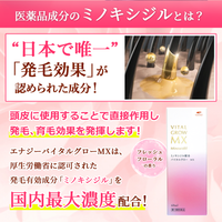 【第1類医薬品】【送料無料】 エナジーバイタルグロー MX 60ml×3個セット 薄毛対策 発毛 育毛及び脱毛 抜け毛の進行予防 女性用育毛剤 女性用発毛剤 ミノキシジル 最大量配合 脱毛症 薬剤師の確認後の発送となります。