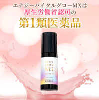 【第1類医薬品】【送料無料】 エナジーバイタルグロー MX 60ml×3個セット 薄毛対策 発毛 育毛及び脱毛 抜け毛の進行予防 女性用育毛剤 女性用発毛剤 ミノキシジル 最大量配合 脱毛症 薬剤師の確認後の発送となります。