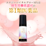 【第1類医薬品】【送料無料】 エナジーバイタルグロー MX 60ml×3個セット 薄毛対策 発毛 育毛及び脱毛 抜け毛の進行予防 女性用育毛剤 女性用発毛剤 ミノキシジル 最大量配合 脱毛症 薬剤師の確認後の発送となります。