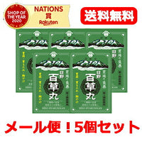 【第2類医薬品】【メール便！送料無料】【5個セット！】【日野製薬】日野百草丸(20粒x12包)×5個セット　食欲不振消化不良胃弱胸やけ