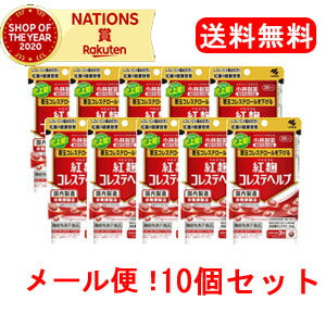 機能性表示食品】【メール便対応・送料無料！】【小林製薬】紅麹