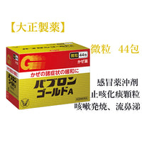 【第(2)類医薬品】【大正製薬】　パブロン　ゴールドA　微粒　44包