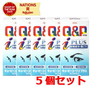 第3類医薬品】【5個セット！】キューピーコーワiプラス＜180錠