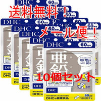 【ＤＨＣ】【10個セット！メール便！送料無料！】亜鉛　60日分×10個セット