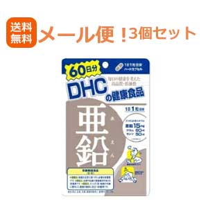 【∴メール便送料無料！！】【3個セット!!】【ＤＨＣ】亜鉛　60日分【3個セット!!】