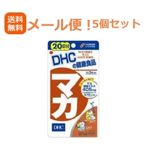 【∴メール便送料無料！！】【5個セット!!】【DHC】マカ【20日分60粒】【5個セット!!】