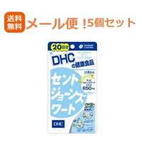 【メール便！送料無料！5個セット】【DHC】セントジョーンズワート＜20日分＞　80粒×5個