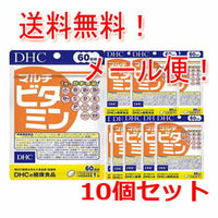 【ＤＨＣ】【10個セット！メール便！送料無料！】マルチビタミン60日分(60粒)×10個セット