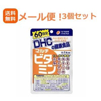 【∴メール便送料無料！！】【3個セット!!】DHCの健康食品マルチビタミン60日分（60粒）【3個セット!!】