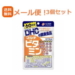 【∴メール便送料無料！！】【3個セット!!】DHCの健康食品マルチビタミン60日分（60粒）【3個セット!!】