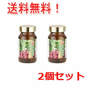 【2個セット！送料無料！】赤なた豆エキス120粒×2個セット【2ヶ月分】スマイルジャパン