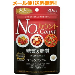 【∴メール便送料無料！！】【メタボリック】ナンバーカウント（No.Count)250mg×90粒