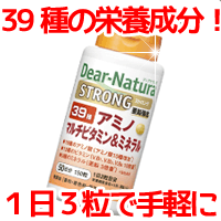 ディアナチュラ【STRONG39】【ストロング39】アミノマルチビタミン＆ミネラル150粒（50日分）　【アサヒフードアンドヘルス】