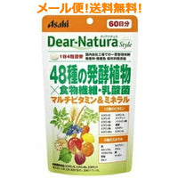 【∴メール便送料無料！！】48種の発酵植物×食物繊維・乳酸菌240粒・60日分　【51】【ディアナチュラスタイル】