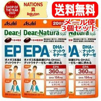 【メール便！送料無料！】【3個セット！】【アサヒフード】ディアナチュラスタイルEPA×DHA・ナットウキナーゼ　80粒（20日分）×3個セット