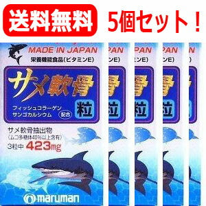 【送料無料！】【5個セット！】【マルマン】サメ軟骨粒180粒×5個セット