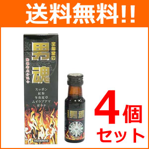 【送料無料！まとめ買い！4個セット】【宝仙堂】宝仙堂の男魂30ml×4個
