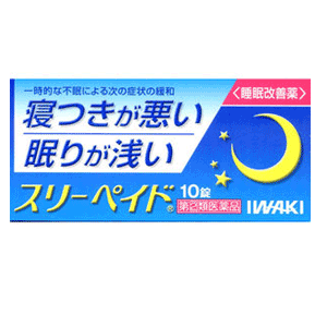 【第(2)類医薬品】<br>【岩城製薬】スリーペイド10錠(睡眠改善薬)