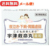 【第2類医薬品】【送料無料！メール便！】【宇津救命丸】宇津救命丸金粒103粒小児五疳　かんむし　夜泣き　ひきつけ　下痢