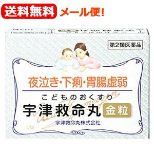 【第2類医薬品】【送料無料！メール便！】【宇津救命丸】宇津救命丸金粒103粒小児五疳　かんむし　夜泣き　ひきつけ　下痢