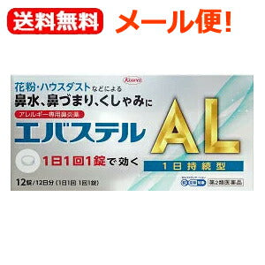 【第2類医薬品】【∴メール便送料無料！！】　エバステルAL12錠コーワ興和新薬　鼻炎薬薬剤師の確認後の発送となります。何卒ご了承ください。※セルフメディケーション税制対象商品