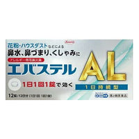 【第2類医薬品】エバステルAL12錠コーワ興和新薬鼻炎薬薬剤師の確認後の発送となります。何卒ご了承ください。※セルフメディケーション税制対象商品