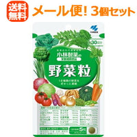 【∴メール便送料無料！！】【3個セット!!】小林製薬の栄養補助食品　野菜粒　150粒（約30日分）【3個セット!!】