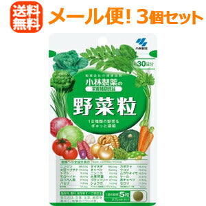 【∴メール便送料無料！！】【3個セット!!】小林製薬の栄養補助食品　野菜粒　150粒（約30日分）【3個セット!!】