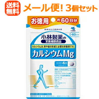 【∴メール便送料無料！！】【3個セット!!】小林製薬の栄養補助食品　カルシウムMg　240粒（約60日分）【3個セット!!】