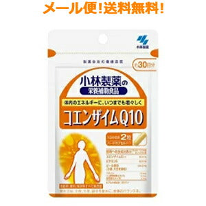 【∴メール便送料無料！！】小林製薬の栄養補助食品　コエンザイムQ10【CoQ10】　60粒（約30日分）※キャンセル不可