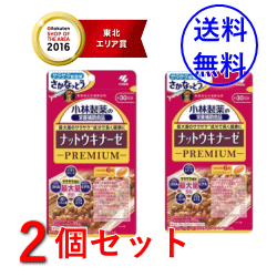 【小林製薬】【送料無料！2個セット！】ナットウキナーゼプレミアム　180粒×2