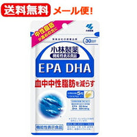 【送料無料！メール便！】【小林製薬】EPADHA約30日分150粒【能性表示食品】ＥＰＡ　ＤＨＡ